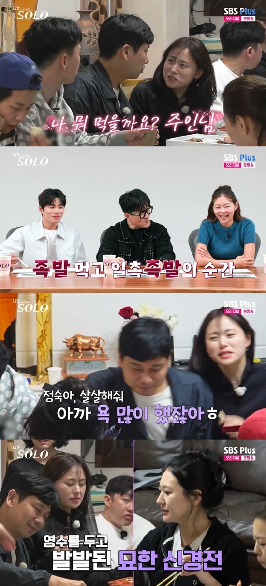 '나는 솔로' 방송화면. 사진=SBS Plus