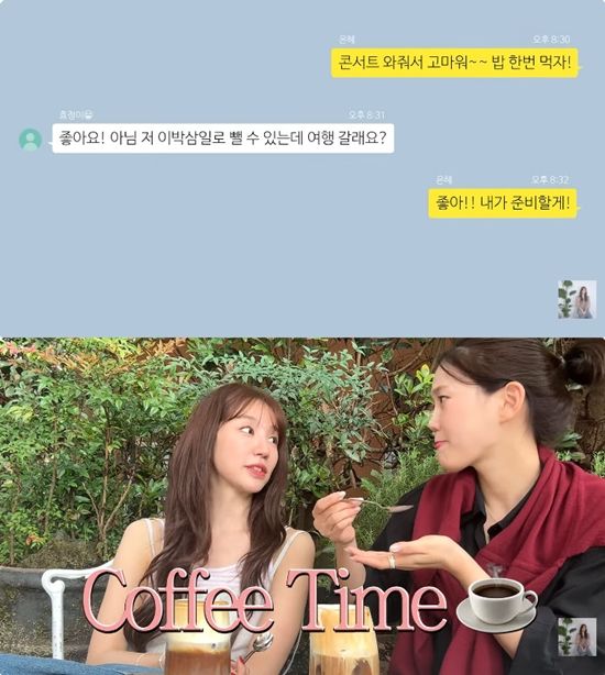 사진= 유튜브 '윤은혜의 EUNHYELOGIN' 영상 캡처