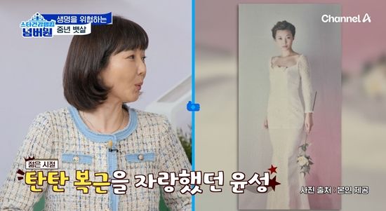 사진= 채널A '스타건강랭킹 넘버원' 제공