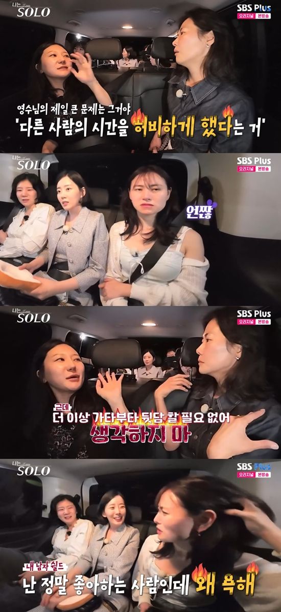 '나는 솔로' 방송화면. 사진=SBS Plus