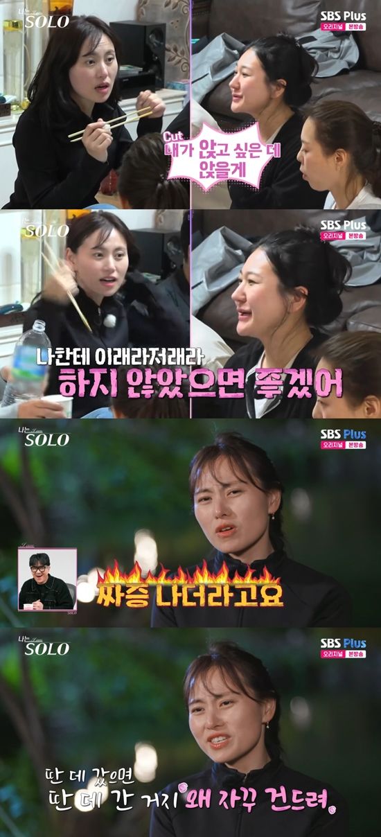 '나는 솔로' 방송화면. 사진=SBS Plus