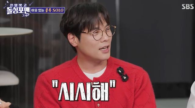 SBS '신발벗고 돌싱포맨' 캡처