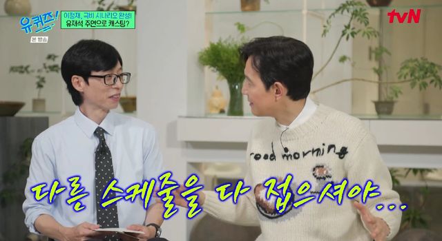 tvN '유 퀴즈 온 더 블럭'