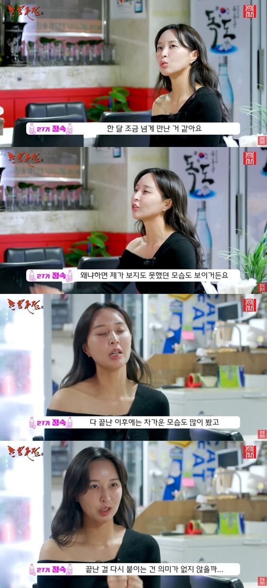 27기 영수와의 재결합을 부인하는 27기 정숙. 사진=유튜브 채널 '촌장엔터테인먼트TV'