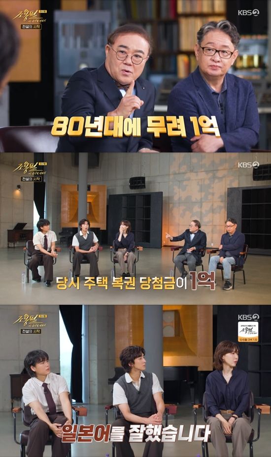 사진= KBS 2TV '조용필, 이 순간을 영원히' 방송 캡처