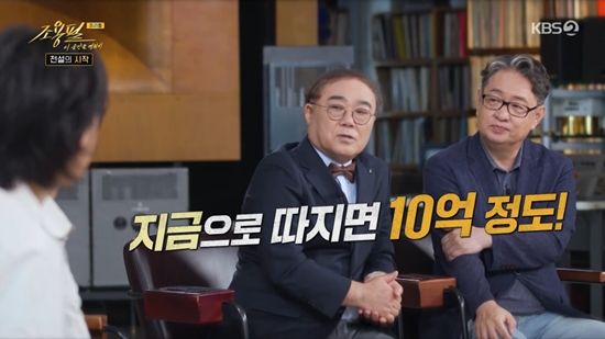 사진= KBS 2TV '조용필, 이 순간을 영원히' 방송 캡처