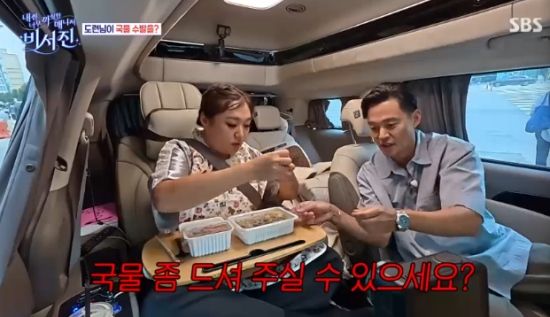 SBS '내겐 너무 까칠한 매니저 비서진' 이서진 이수지 방송화면 캡처