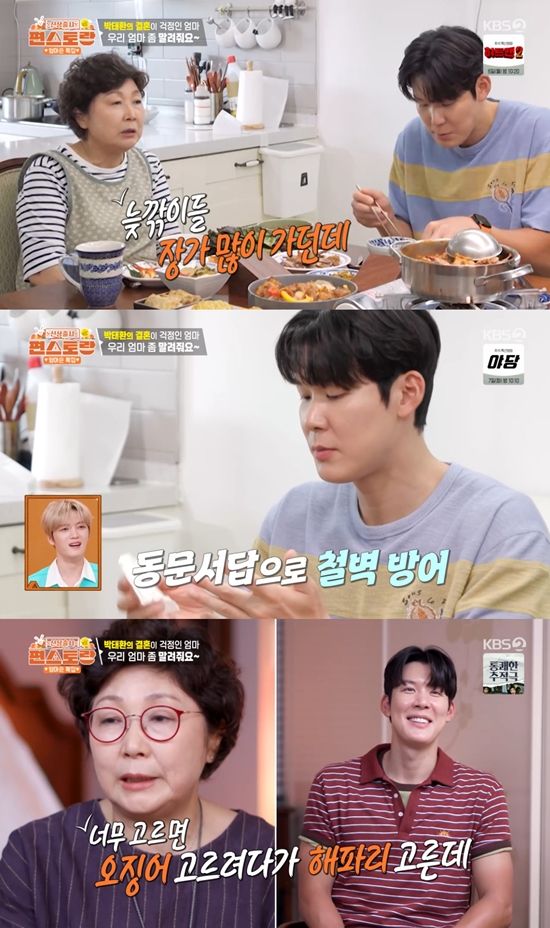 사진=&nbsp;KBS 2TV '신상출시 편스토랑' 방송 캡처