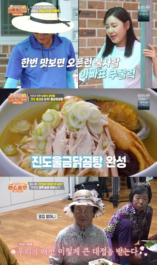 사진= KBS 2TV '신상출시 편스토랑' 방송 캡처