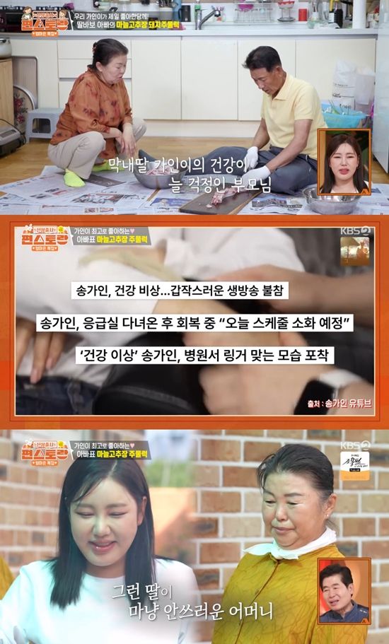 사진=&nbsp;KBS 2TV '신상출시 편스토랑' 방송 캡처