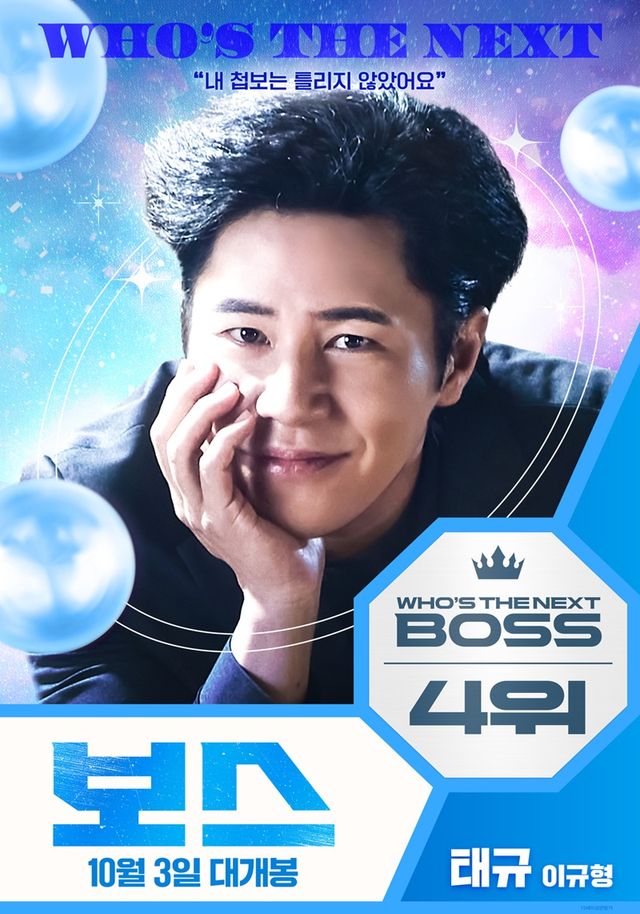 영화 '보스' 이규형 포스터.