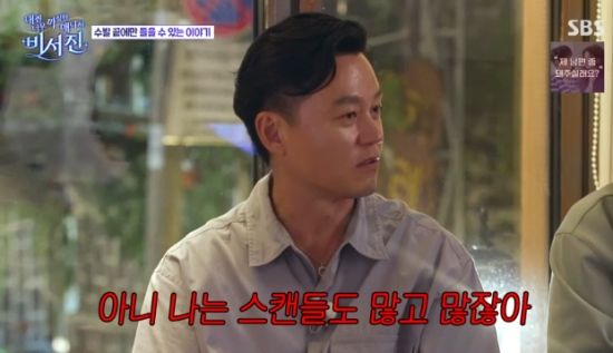 SBS '내겐 너무 까칠한 매니저 비서진' 이서진 방송화면 캡처