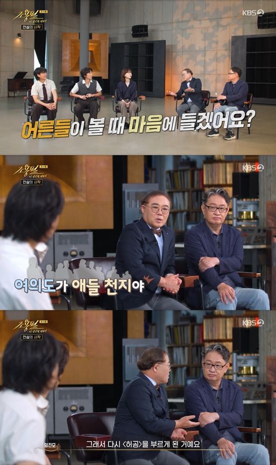 사진=&nbsp;KBS 2TV '조용필, 이 순간을 영원히' 방송 캡처