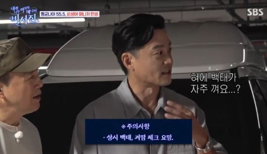 SBS '내겐 너무 까칠한 매니저 비서진' 이서진 방송화면 캡처