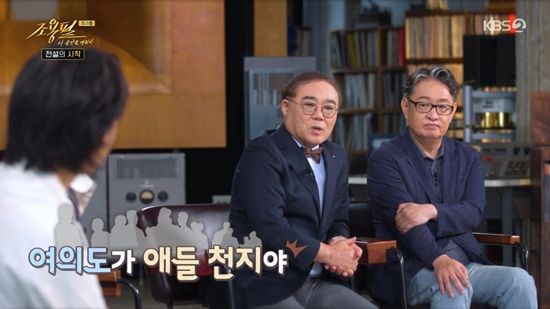 사진=&nbsp;KBS 2TV '조용필, 이 순간을 영원히' 방송 캡처