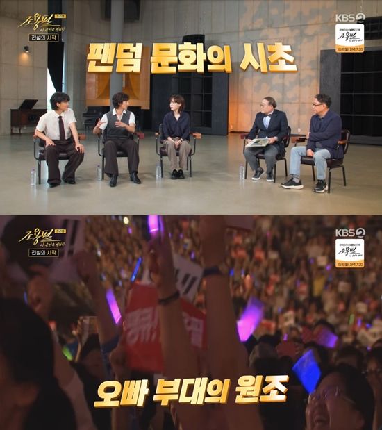 사진=&nbsp;KBS 2TV '조용필, 이 순간을 영원히' 방송 캡처