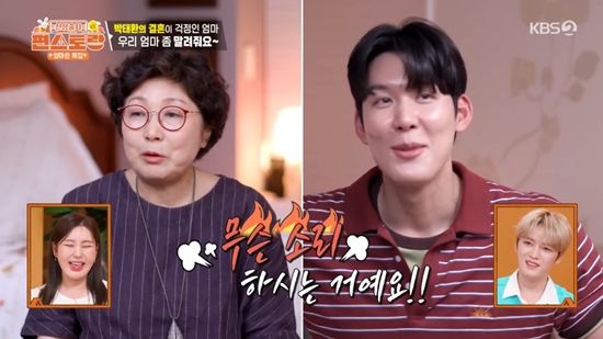 사진=&nbsp;KBS 2TV '신상출시 편스토랑' 방송 캡처