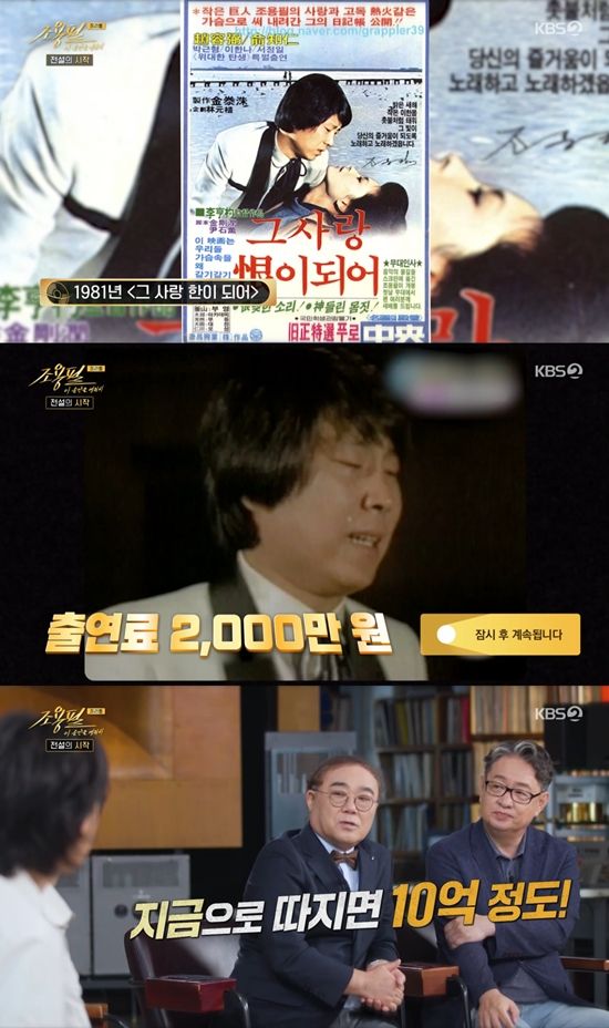 사진= KBS 2TV '조용필, 이 순간을 영원히' 방송 캡처