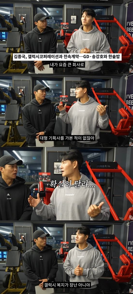 새 소속사 복지를 자랑하는 김종국. 사진=유튜브 채널 '짐종국'