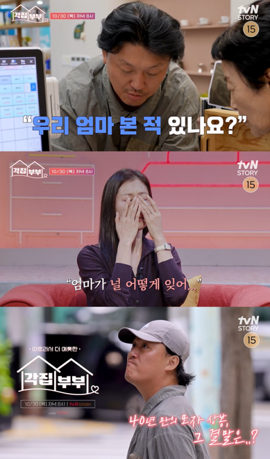 사진=tvN STORY '각집부부' 스틸컷