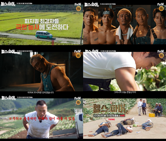 tvN '헬스파머' 스틸컷