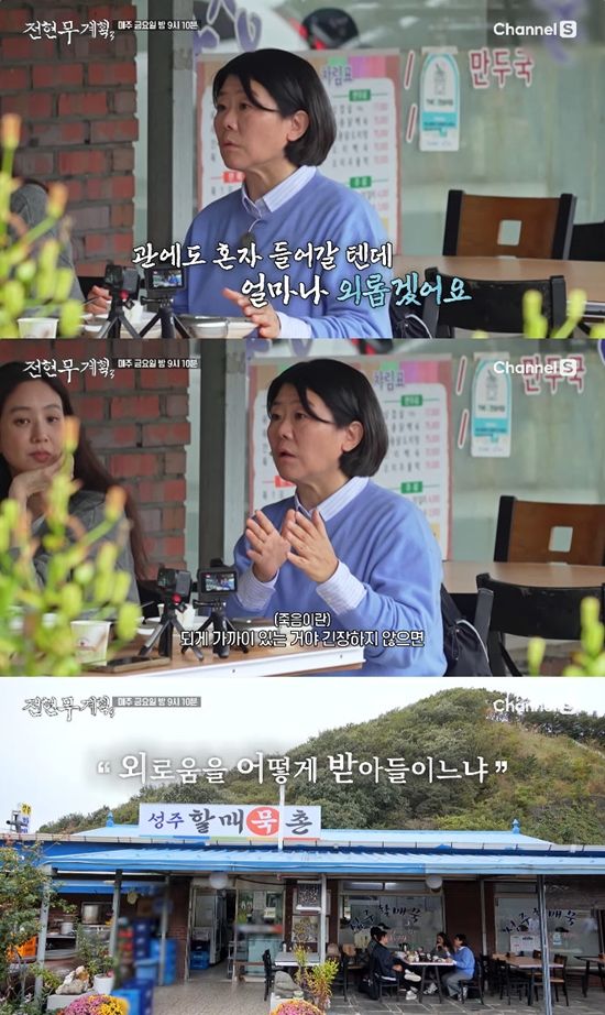 사진= 유튜브 '채널S' 영상 캡처