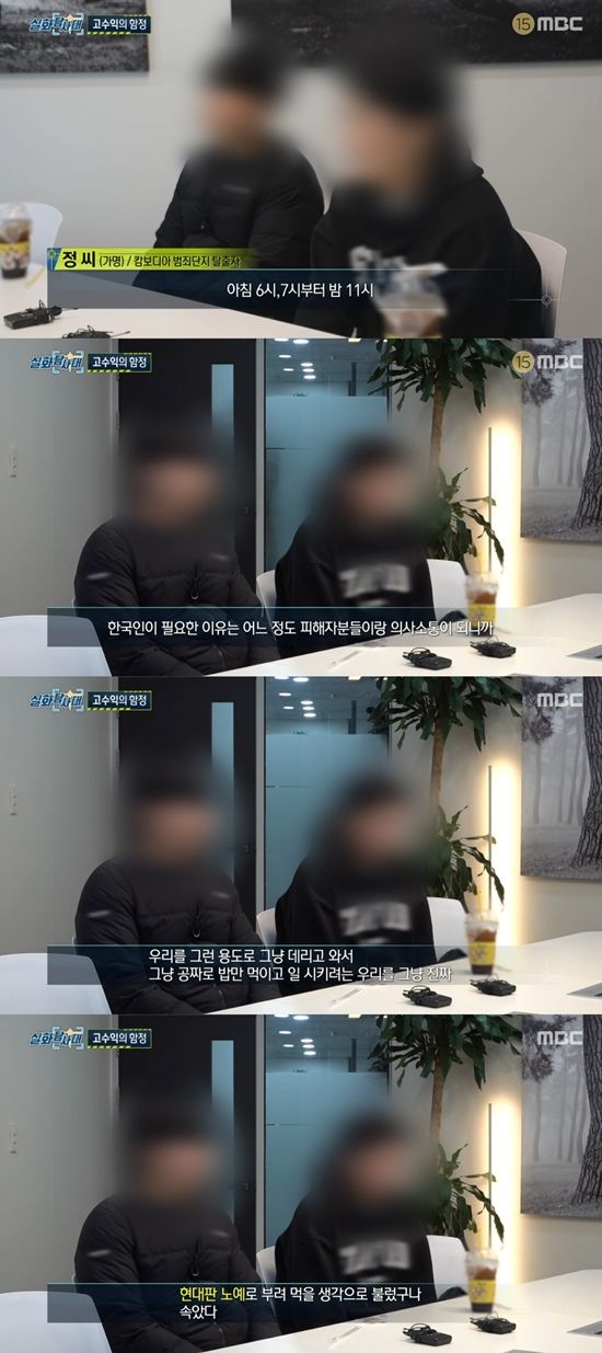 '실화탐사대' 방송화면, 사진=MBC