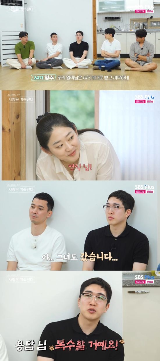 '나솔사계' 방송화면. 사진=SBS Plus