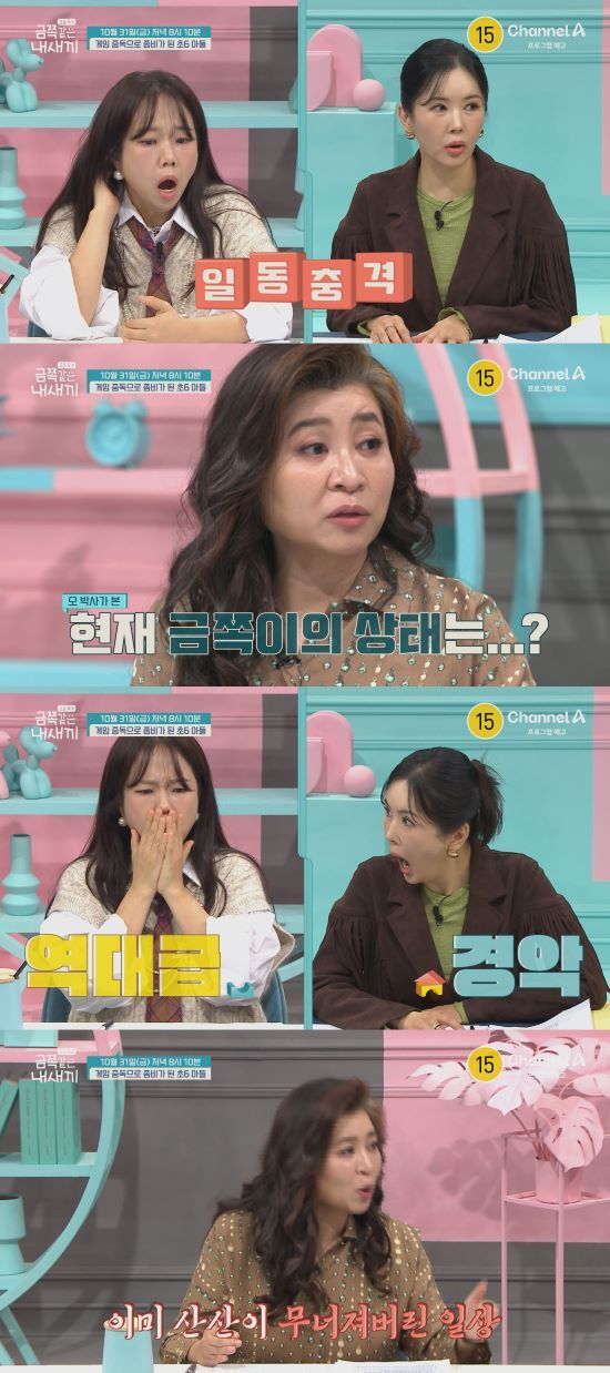 사진=채널A '요즘 육아 – 금쪽같은 내 새끼' 스틸컷