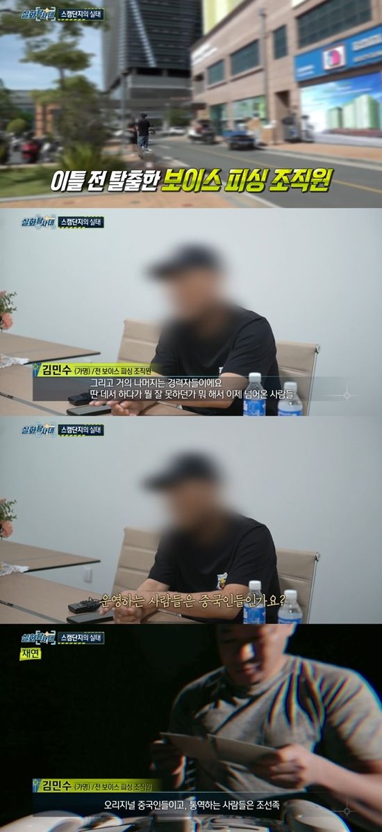 '실화탐사대' 방송화면. 사진=MBC 