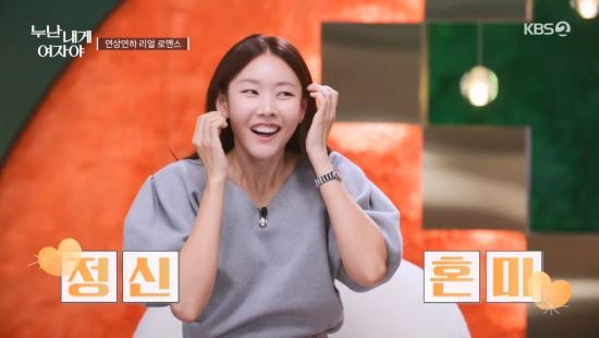 한혜진. 사진=KBS 2TV '누난 내게 여자야'