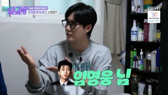 가수 신성. 사진=KBS 1TV '일꾼의 탄생 시즌2'