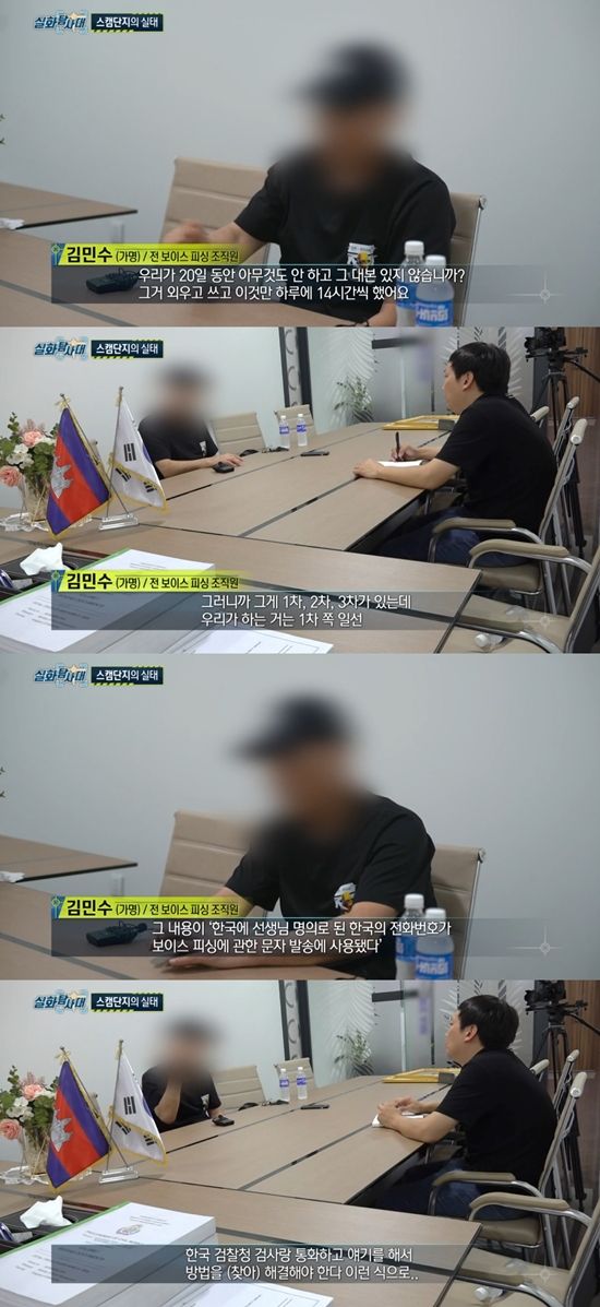 '실화탐사대' 방송화면. 사진=MBC 