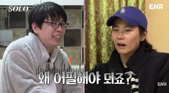 28기 영식, 영숙. 사진=ENA '나는 SOLO' 방송 화면