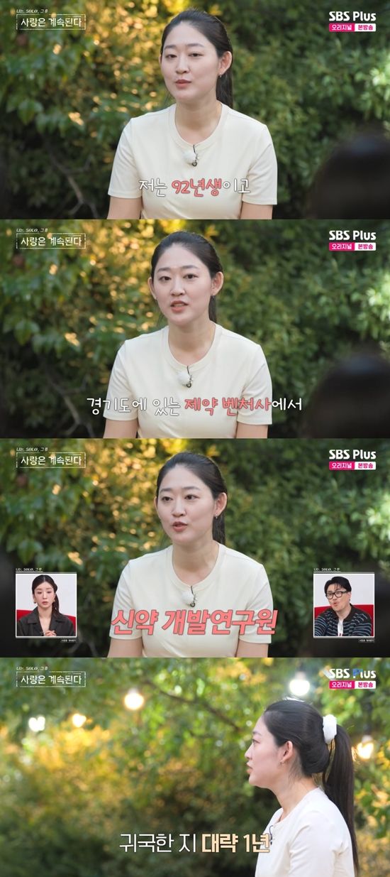 '나솔사계' 방송화면. 사진=SBS Plus 