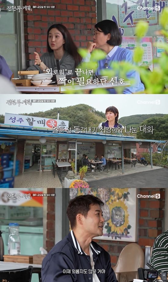 사진= 유튜브 '채널S' 영상 캡처