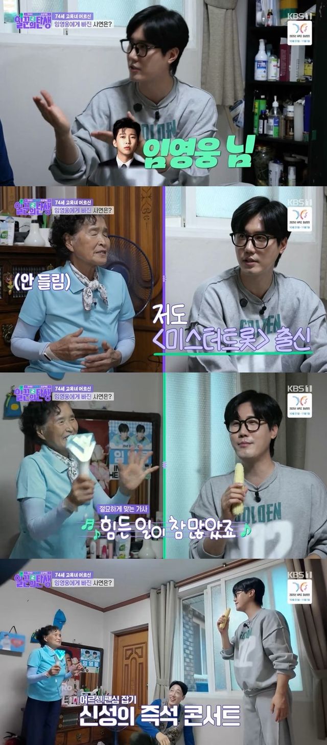 사진=KBS 1TV '일꾼의 탄생 시즌2'