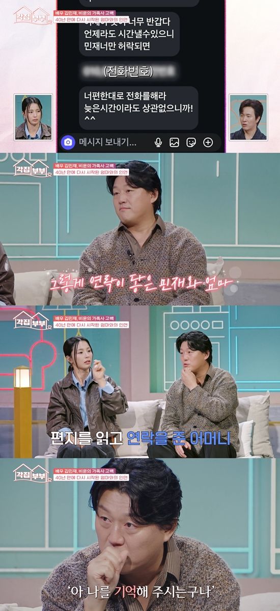 '각집부부' 방송화면. 사진=tvN STORY