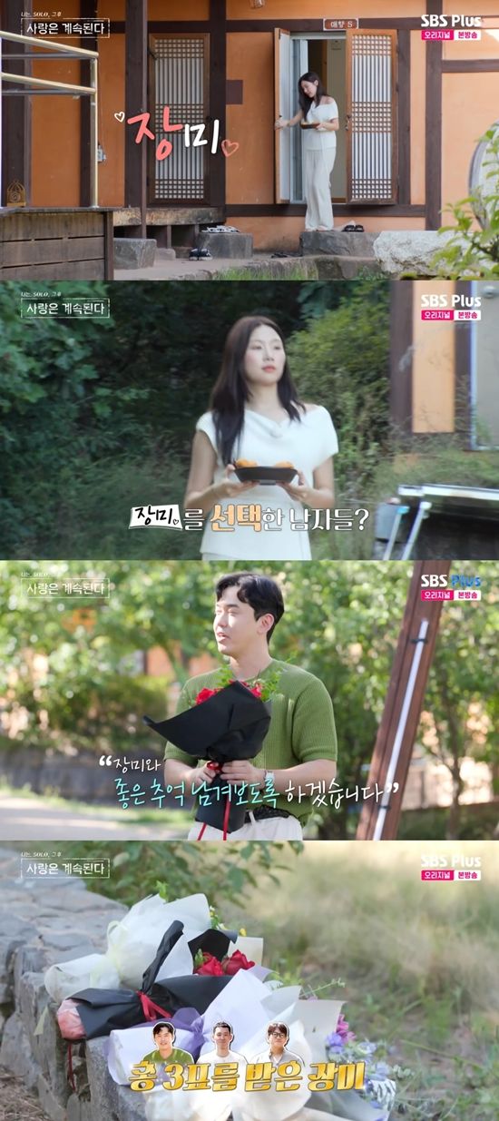 '나솔사계" 방송화면. 사진=SBS Plus