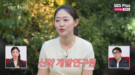 '나솔사계'에서 직업을 공개한 용담. 사진=SBS Plus 방송화면