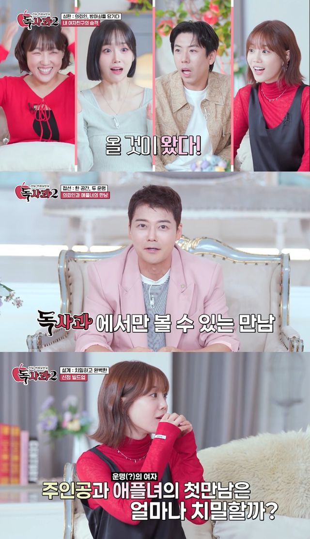 사진=SBS, Kstar '리얼 연애실험실 독사과' 시즌 2