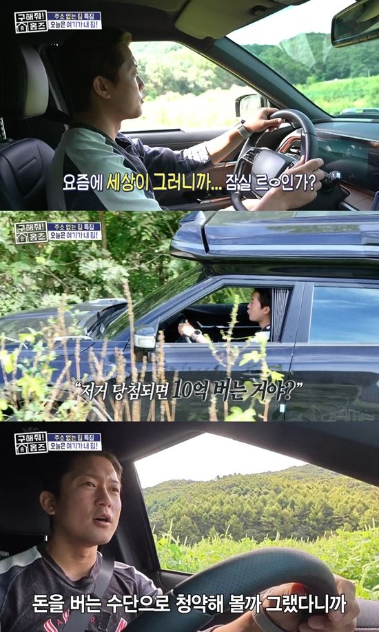 사진= MBC '구해줘! 홈즈' 방송 캡처