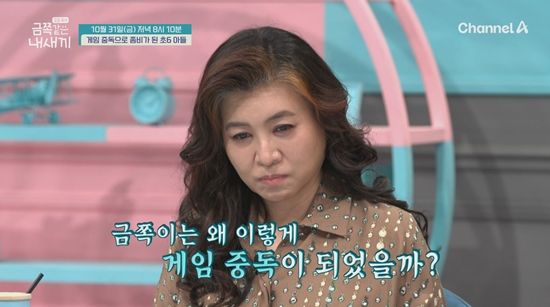 사진= 채널A '요즘 육아 - 금쪽같은 내 새끼'