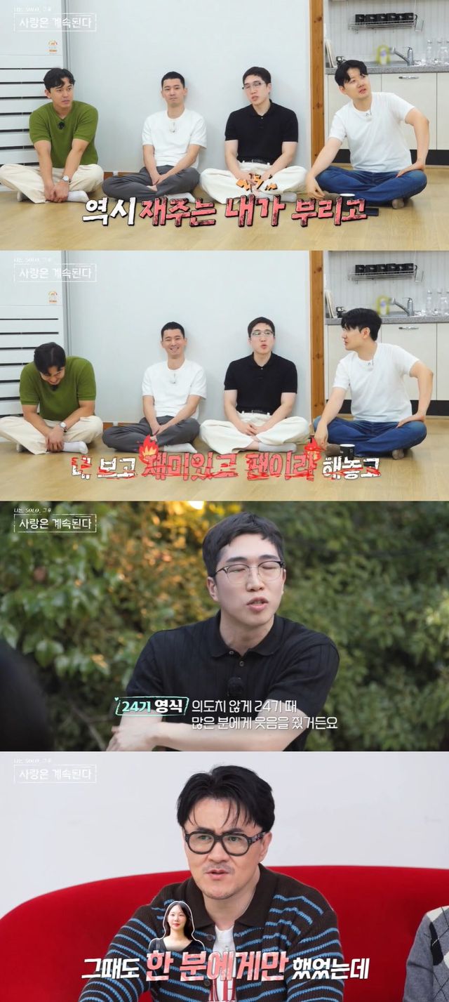 사진=SBS Plus '나는 SOLO, 그 후 사랑은 계속된다' 방송 화면