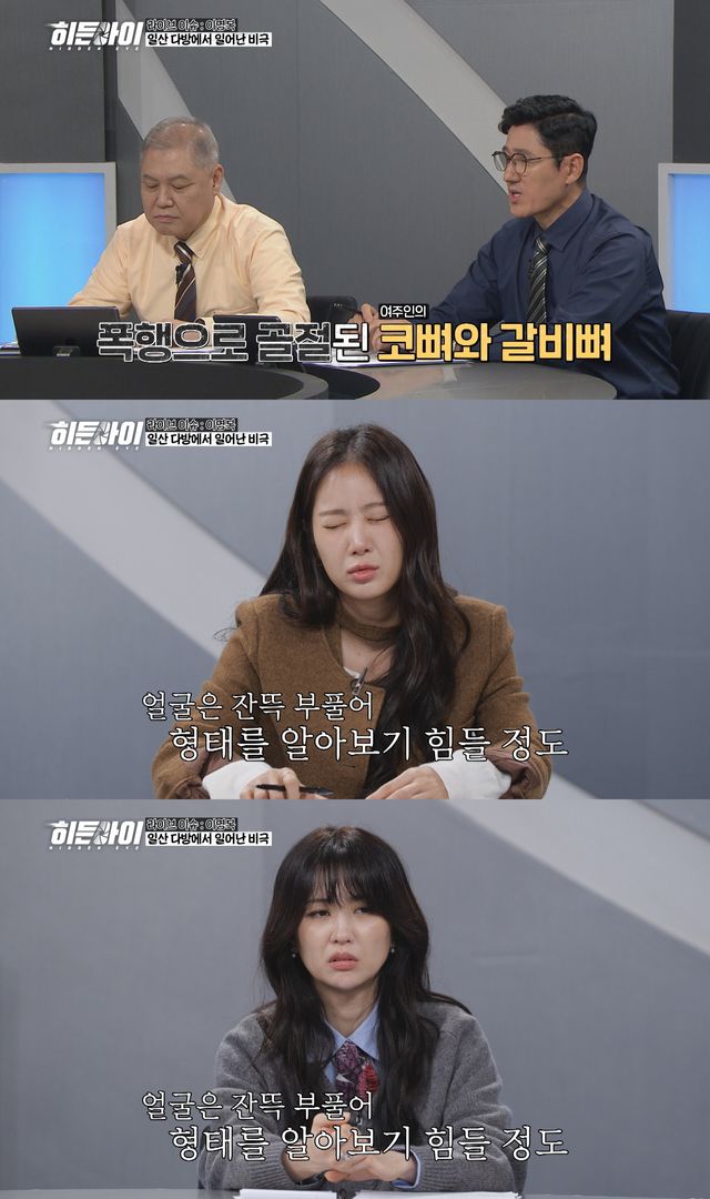 사진=MBC에브리원 '히든아이'