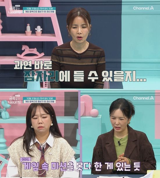 사진= 채널A '요즘 육아 - 금쪽같은 내 새끼'