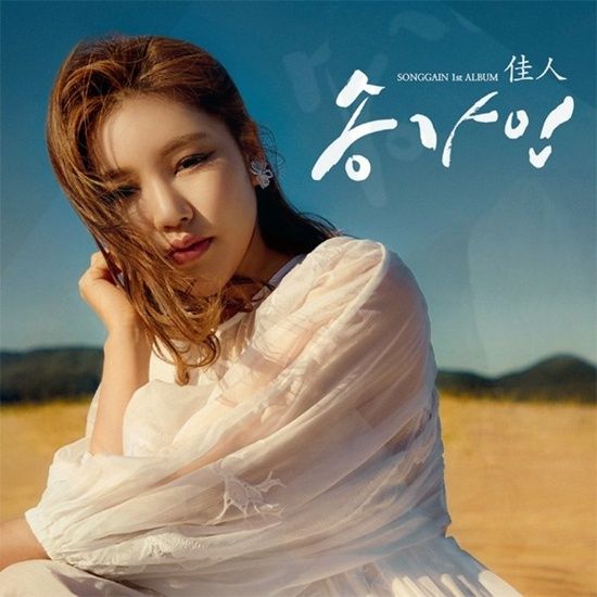 송가인 '가인이어라'