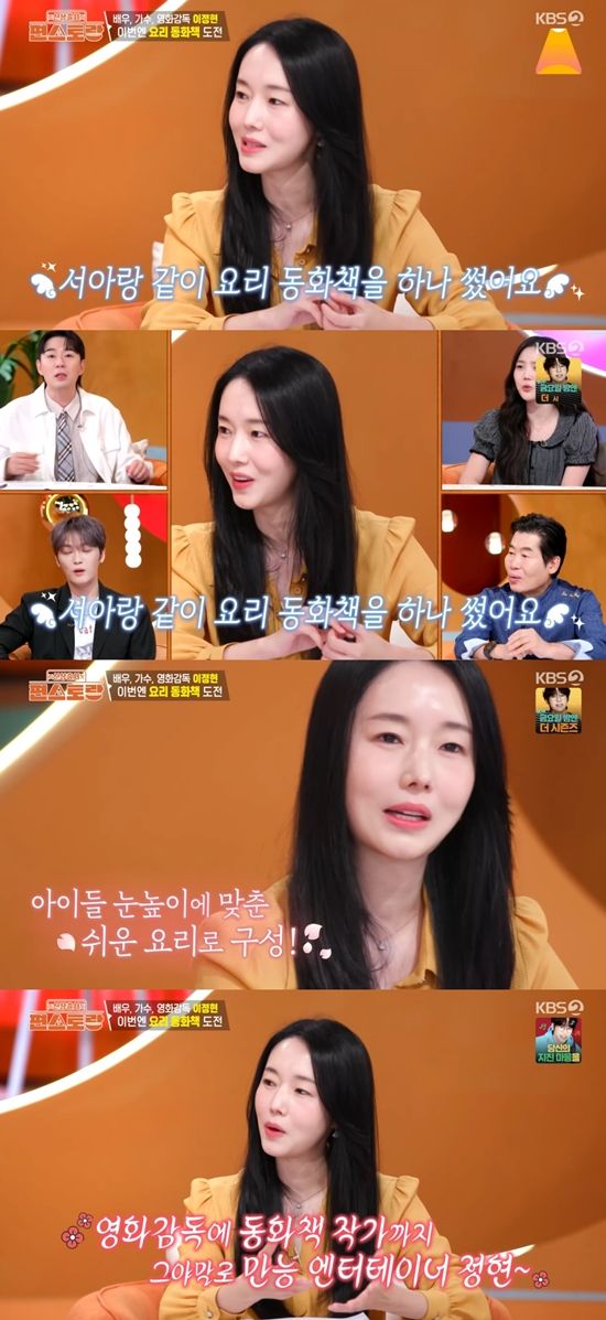 '편스토랑' 방송화면. 사진=KBS 2TV