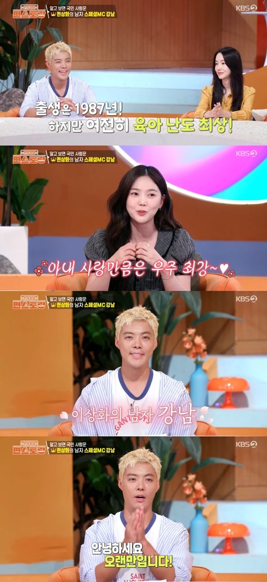 '편스토랑' 방송화면. 사진=KBS 2TV