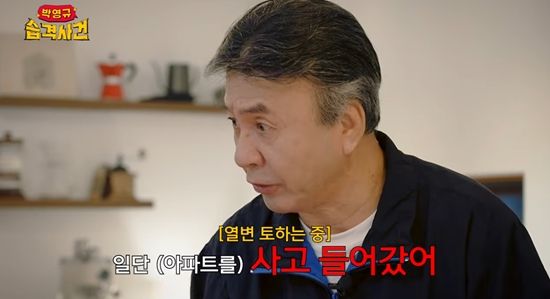 유민상을 만난 박영규. 사진=유튜브 채널 '박영규 습격사건'